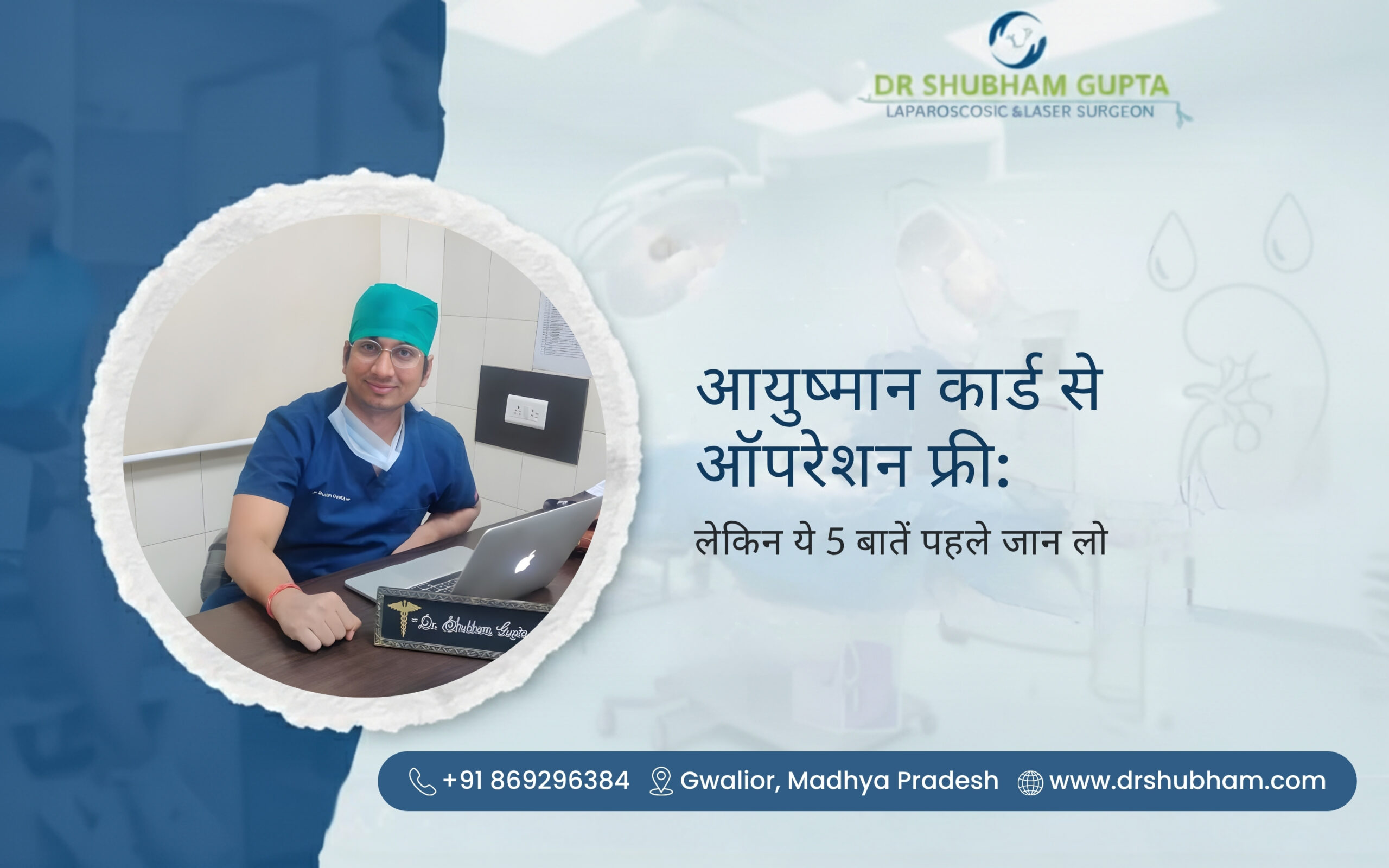 आयुष्मान कार्ड से ऑपरेशन फ्री: लेकिन ये 5 बातें पहले जान लो